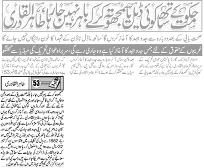 Minhaj-ul-Quran  Print Media CoverageDaily Metrowatch Page 3.